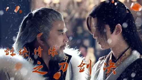 剑侠情缘之刀剑决,剑侠情缘中的江湖传奇