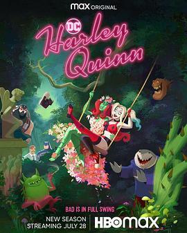 哈莉·奎茵 第二季,疯狂冒险再启程